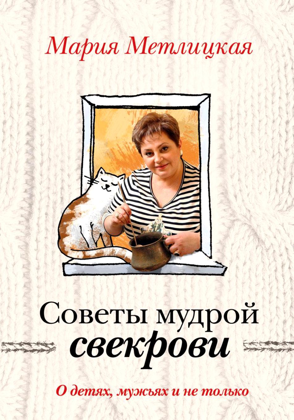 мария метлицкая ошибка молодости читать рекламные материалы наукообразные