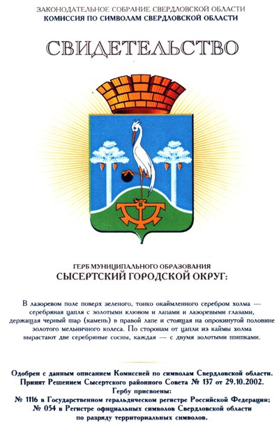 герб СГО