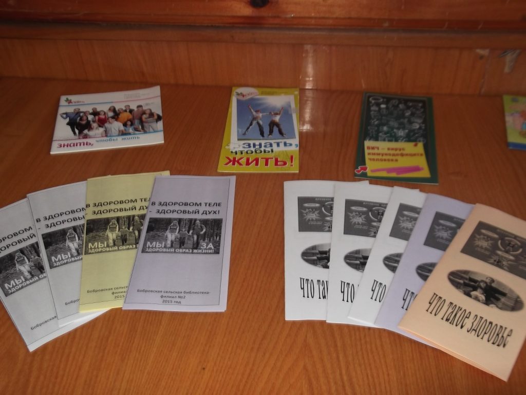 Буклеты Бобровской сельской библиотеки №2
