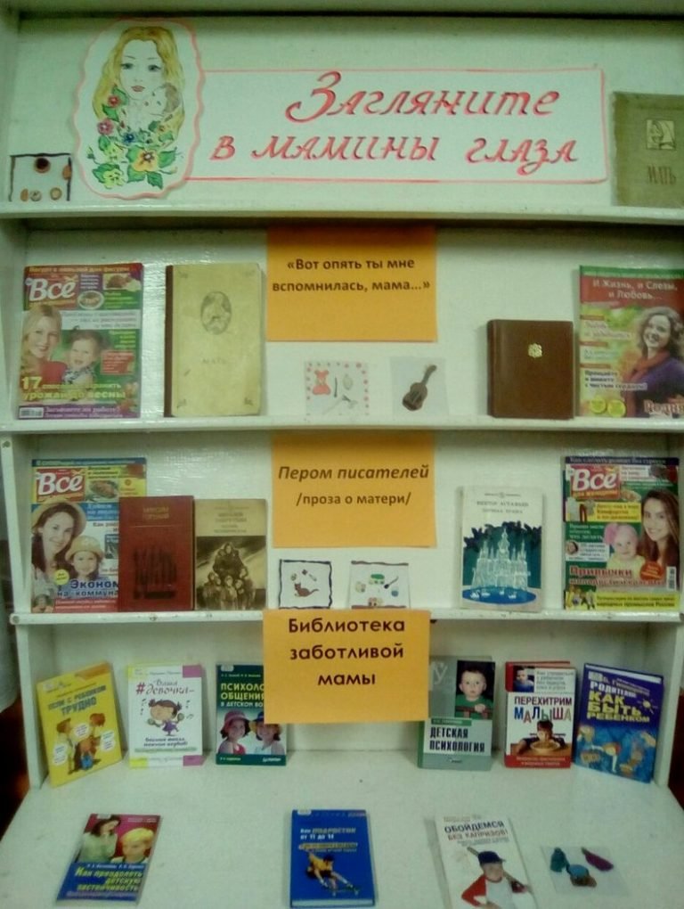 «День матери» в Октябрьской сельской библиотеке