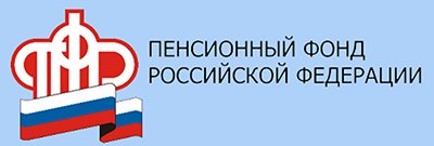 Номер «горячей линии» отделения ПФР по Свердловской области