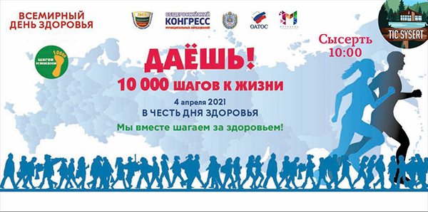 Всероссийская акция «10000 шагов к жизни» в Сысерти