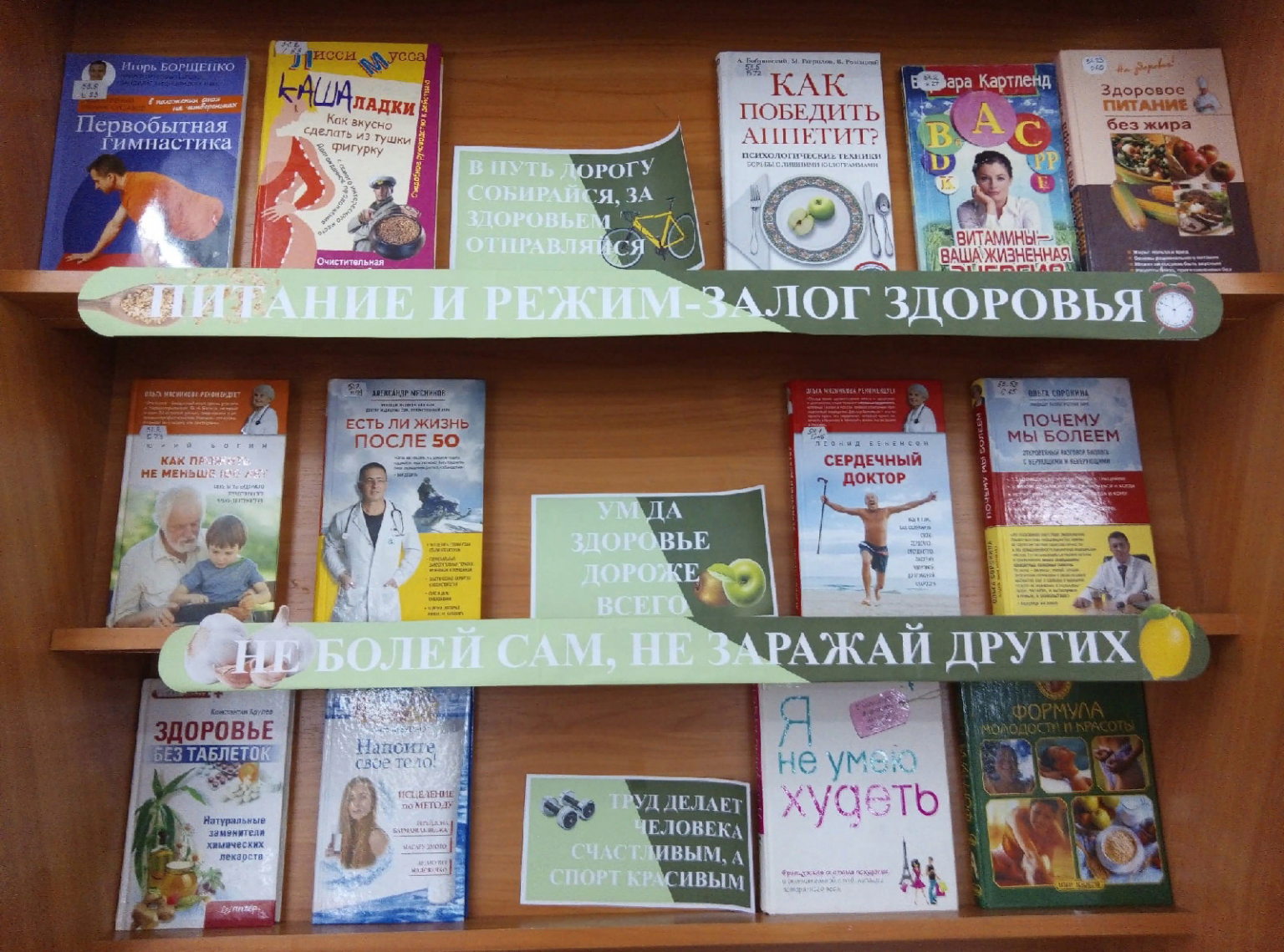 Выставка библиотека здоровье. Выставка ко Дню здоровья. Выставка книг о здоровье. Книжная выставка ко Дню здоровья в библиотеке. Выставка о здоровье в библиотеке.