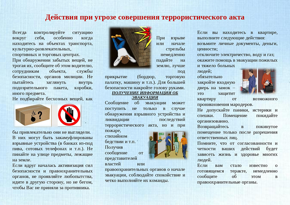 Постановление 410 требования к антитеррористической защищенности. Угроза совершения террористического акта. Действия при угрозе совершения террористического акта. Правила поведения в условиях угрозы совершения теракта. Действия при обнаружении подозрительных предметов.