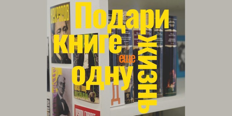 Книги в дар