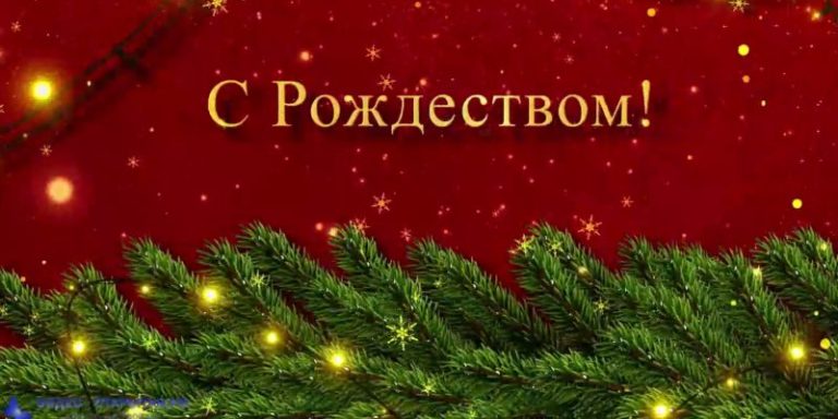 Рождества волшебные мгновенья…