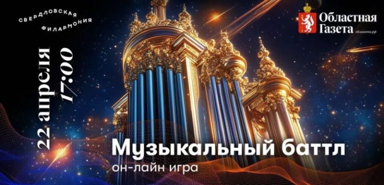 Музыкальный баттл