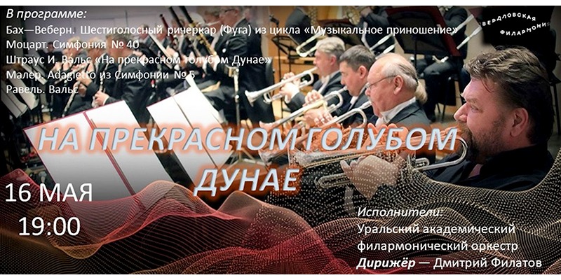 На голубом Дунае