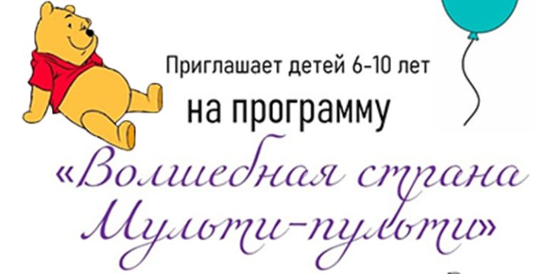 Волшебная страна Мульти-пульти