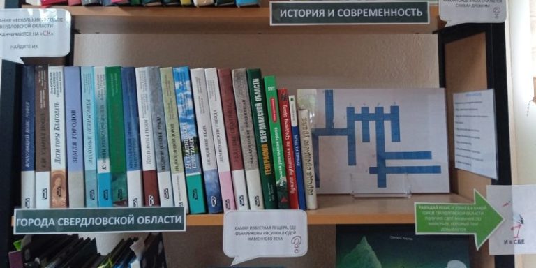 Путешествуем книжными тропами по Уралу