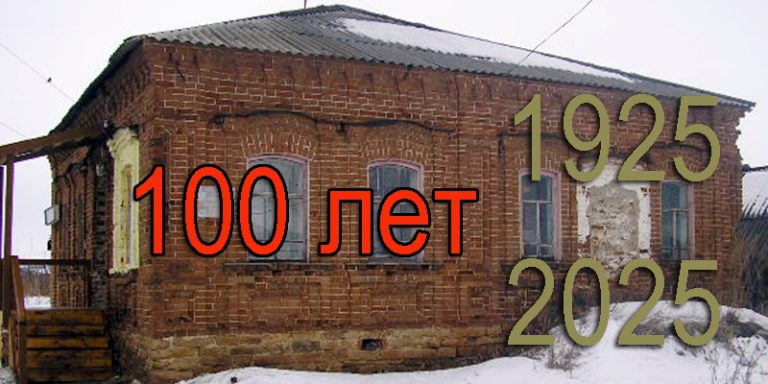 100 лет вместе с читателями