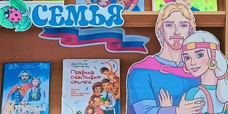 День семьи, любви и верности