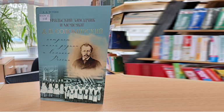 Книга о Д.П. Соломирском