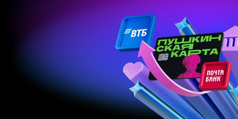 Пушкинская карта переходит в ВТБ