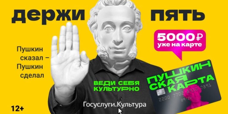 Опрос для держателей «Пушкинской карты»