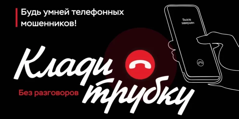 Осторожно: мошенники не дремлют!
