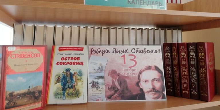 Сокровища Стивенсона