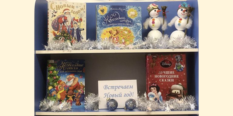Новогоднее книжное настроение