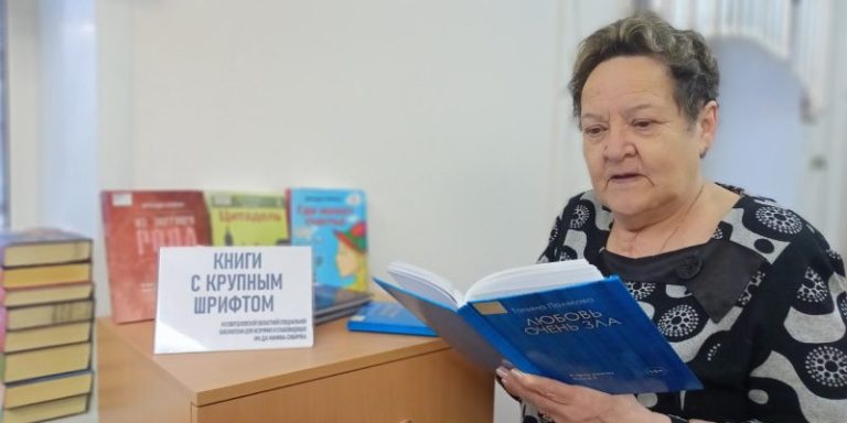 Книги с крупным шрифтом