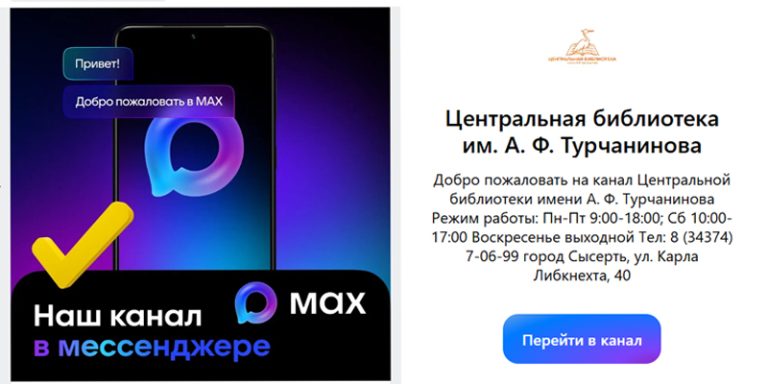 Мы теперь в MAX!