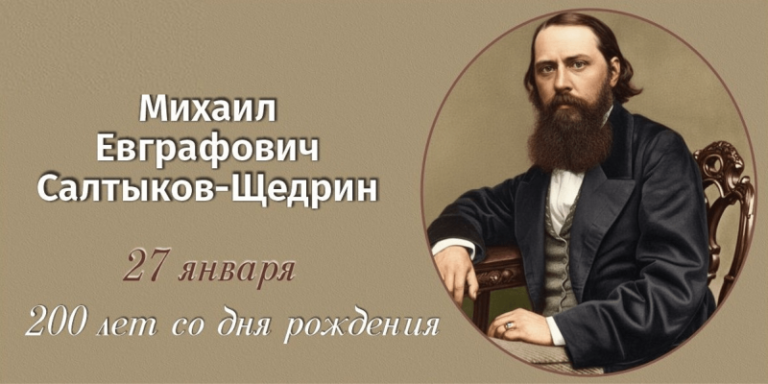 Книге «Сказки» М. Е. Салтыкова – Щедрина 140 лет