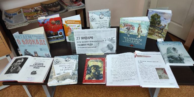 Читаем о блокаде