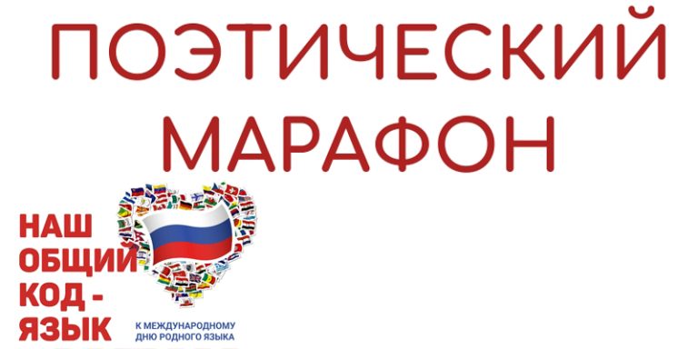 Голоса родного слова