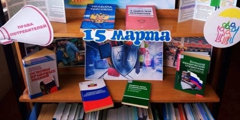 Ваши права потребителя!