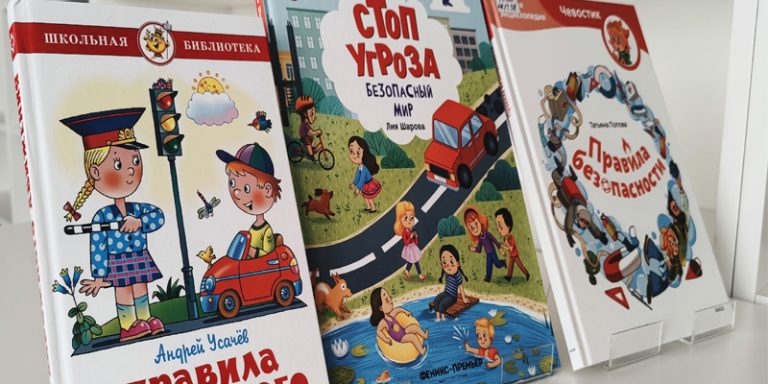 Безопасный город