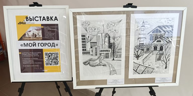 Город глазами детей