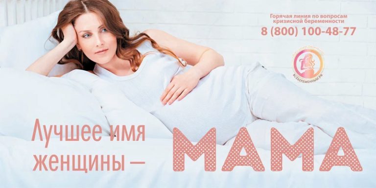 День беременных