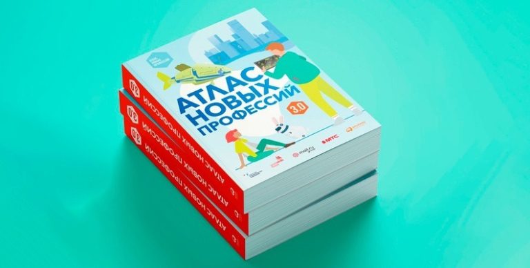 Атлас новых профессий