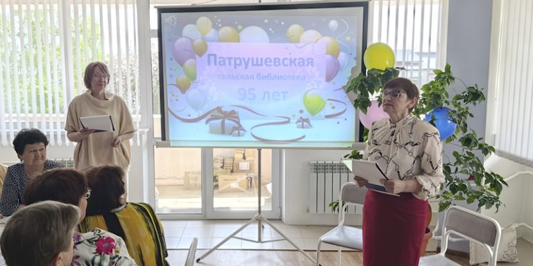 95 лет тепла, книг и дружбы!