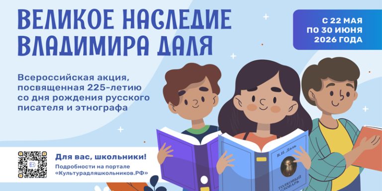 Великое наследие Владимира Даля