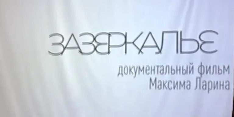 Выбери жизнь