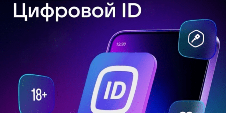 Цифровой ID в мессенджере MAX