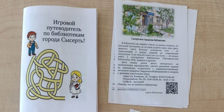 Библиопутеводитель