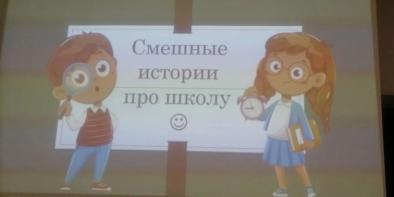 Квест с улыбкой