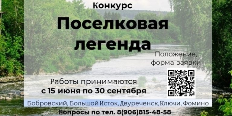 Поселковая легенда