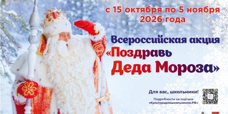 Поздравь Деда  Мороза