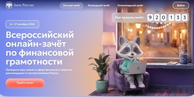 Онлайн-зачёт по финансам